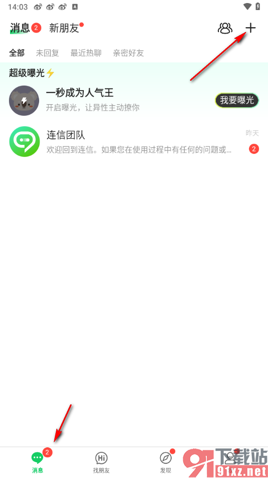 连信APP添加用户好友的方法