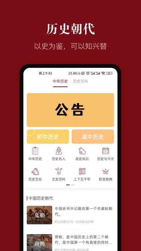 中华历史最新版v7.1.9(1)