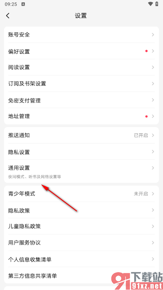 起点读书APP设置启用全局护眼模式的方法