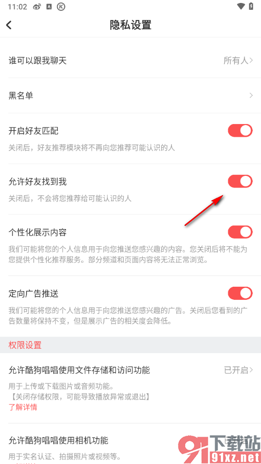 酷狗唱唱APP设置开启允许好友找到我的功能的方法