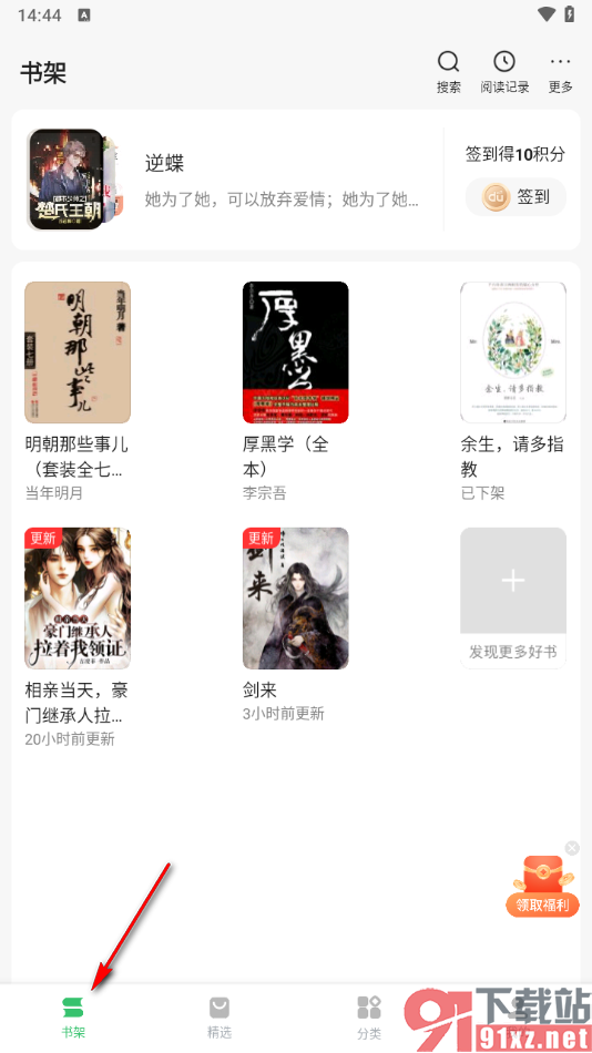 百度阅读APP查看阅读历史记录的方法