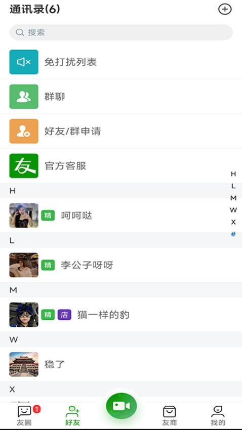 友圃官网版v2.9.1截图5