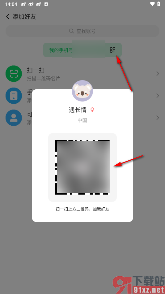 连信APP添加用户好友的方法
