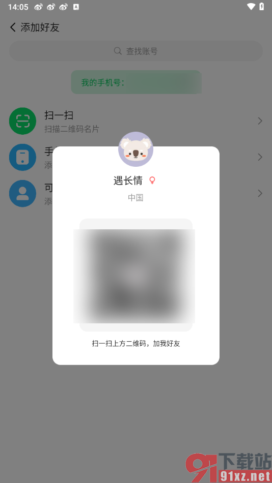连信APP添加用户好友的方法