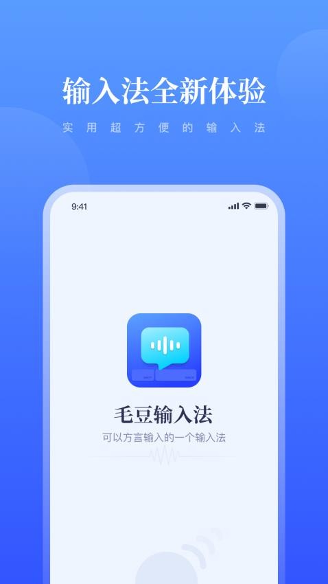 毛豆输入法app(4)