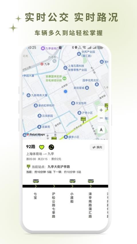 掌上智慧公交通最新版v1.0.7(4)