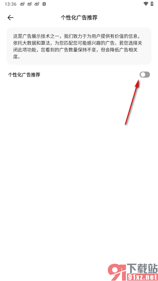 夸克手机版设置关闭个性化内容推荐功能的方法