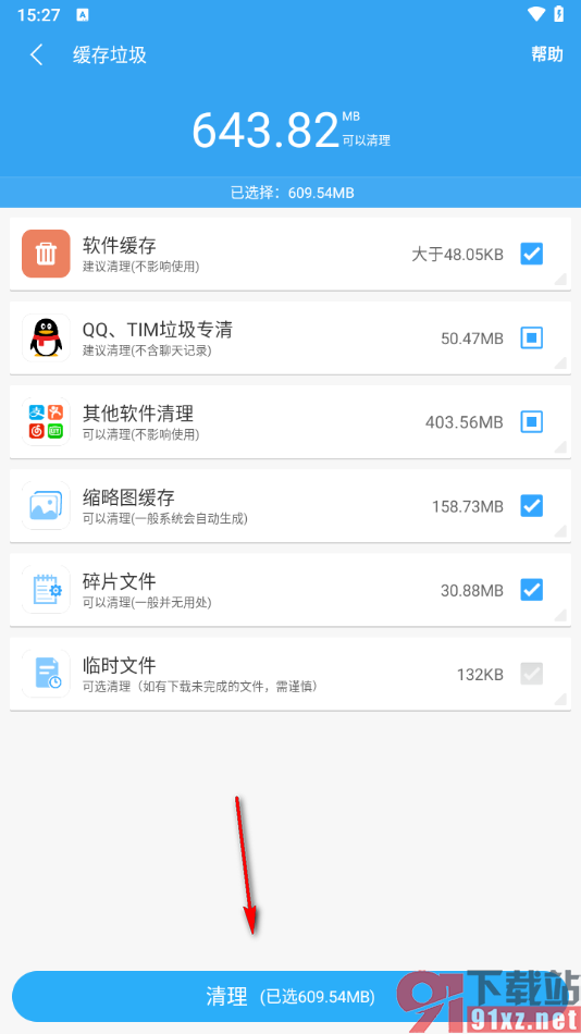 存储空间清理app一键清除手机中缓存垃圾的方法