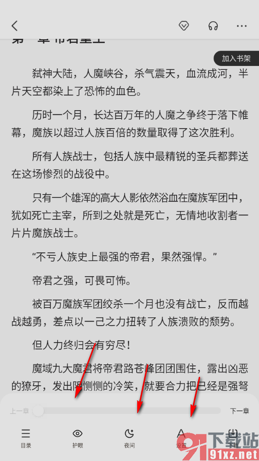 百度阅读APP设置免费下载书籍到本地的方法