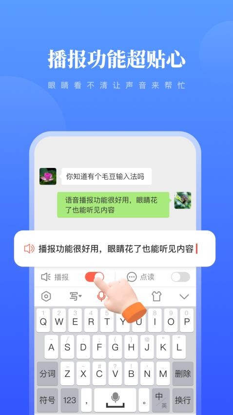 毛豆输入法app(1)