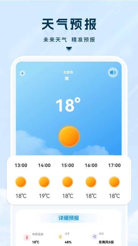 精准天气软件(2)