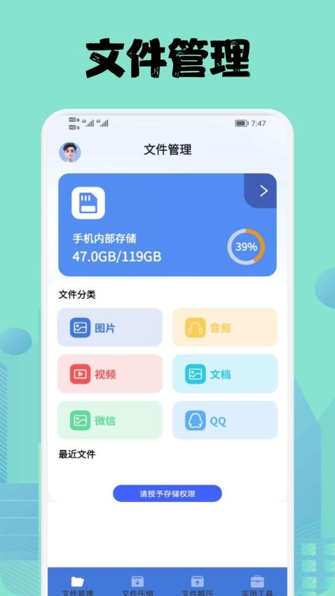 files文件管理app(3)