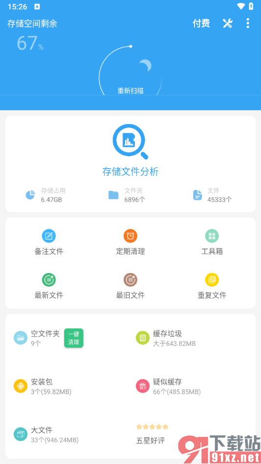 存储空间清理app一键清理空文件夹的方法