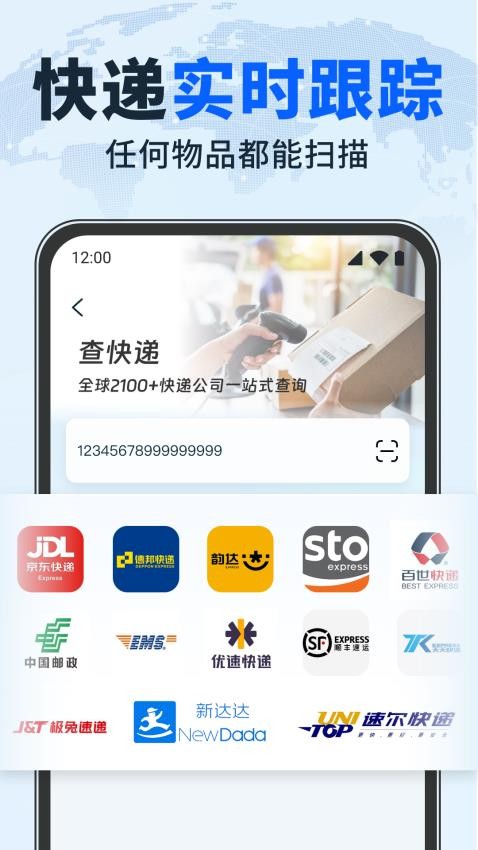 快递单识别查询手机版(3)