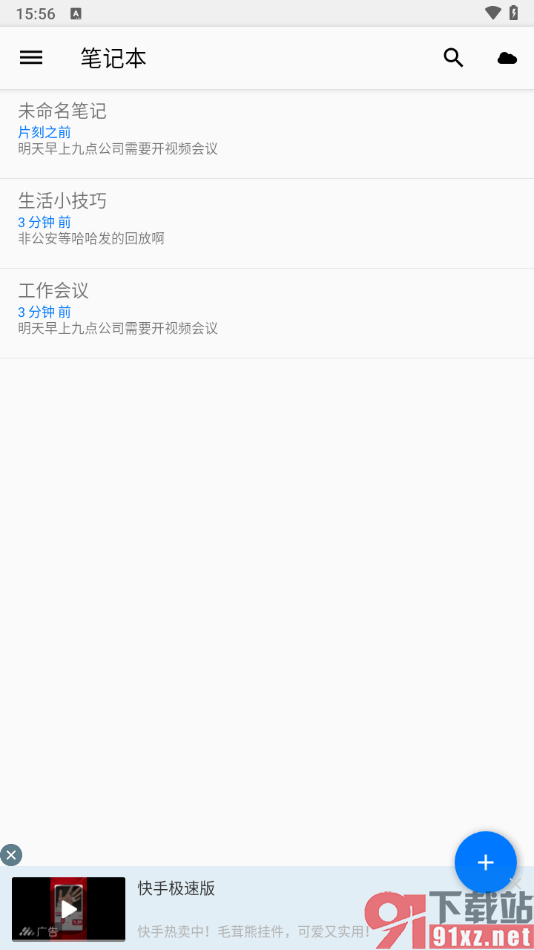 笔记本清墨app复制笔记内容的方法