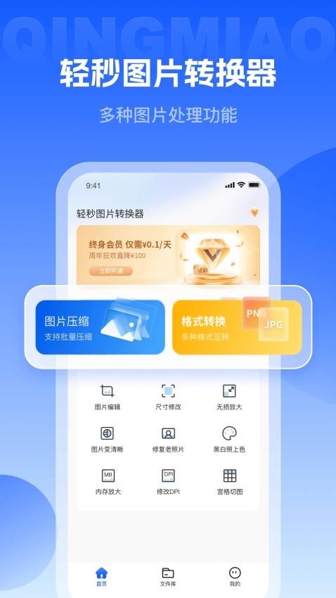 轻秒图片转换器手机版v1.0.3(2)