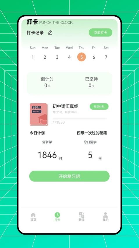 超级单词王app(2)