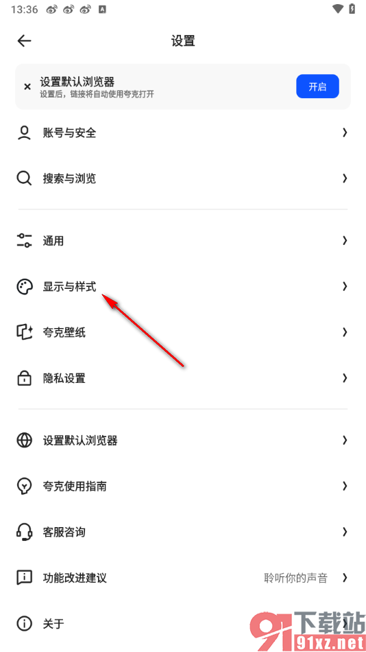 夸克手机版设置网页的蒙版效果的方法