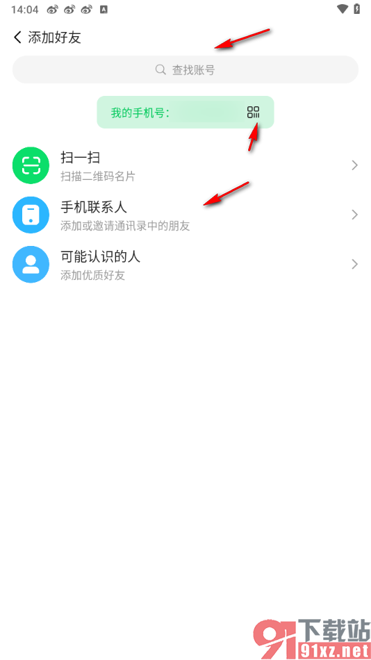 连信APP添加用户好友的方法