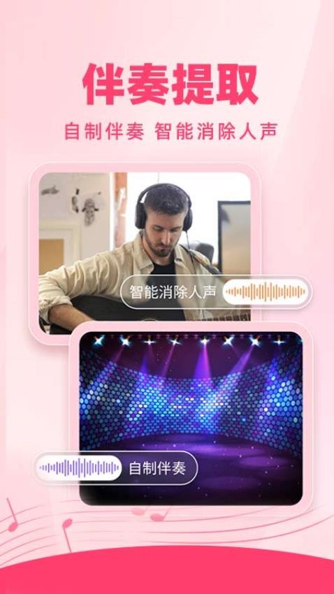 伴奏音频提取器app(1)