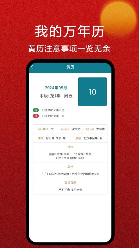 我的万年历最新版(1)