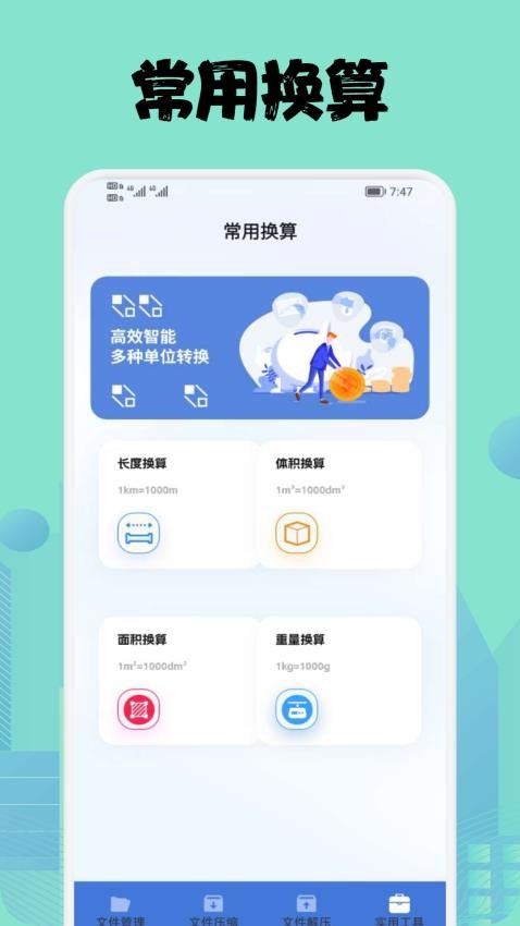 files文件管理app(4)