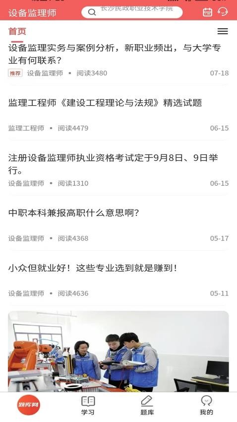 设备监理师官方版(4)