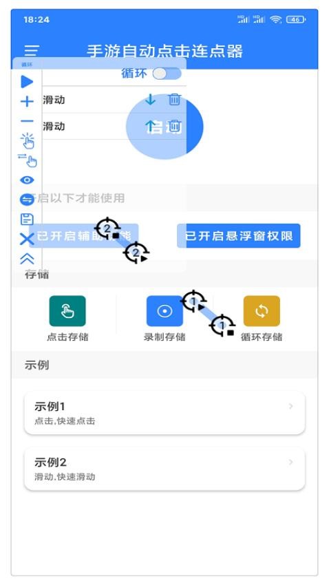 万能自动点击器连点器最新版v4.3.2截图4