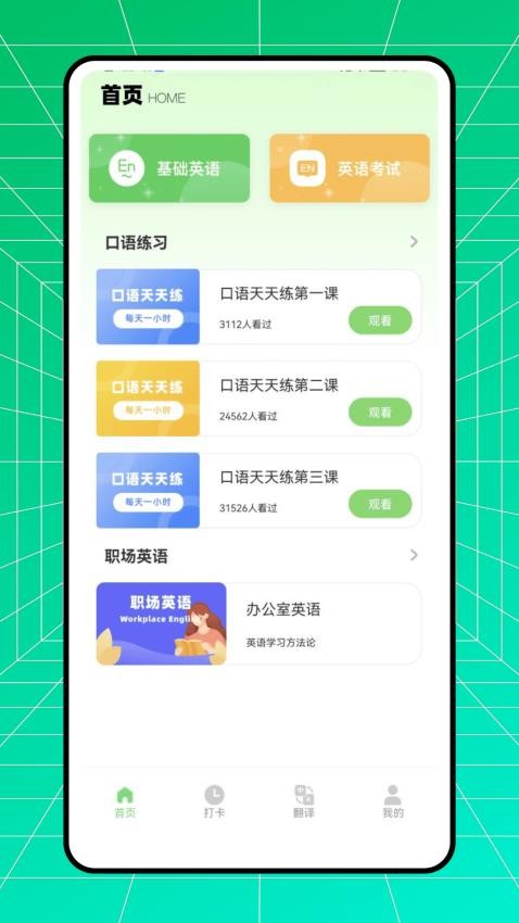 超级单词王app(1)