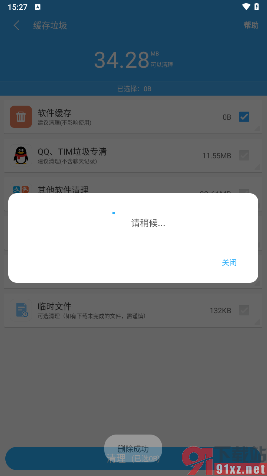 存储空间清理app一键清除手机中缓存垃圾的方法