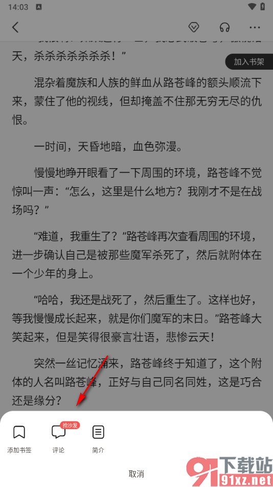 百度阅读APP发布评论想法的方法