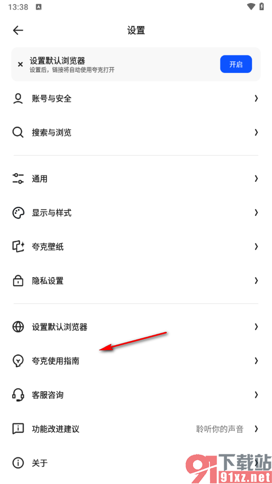 夸克手机版设置启用量子模式功能的方法