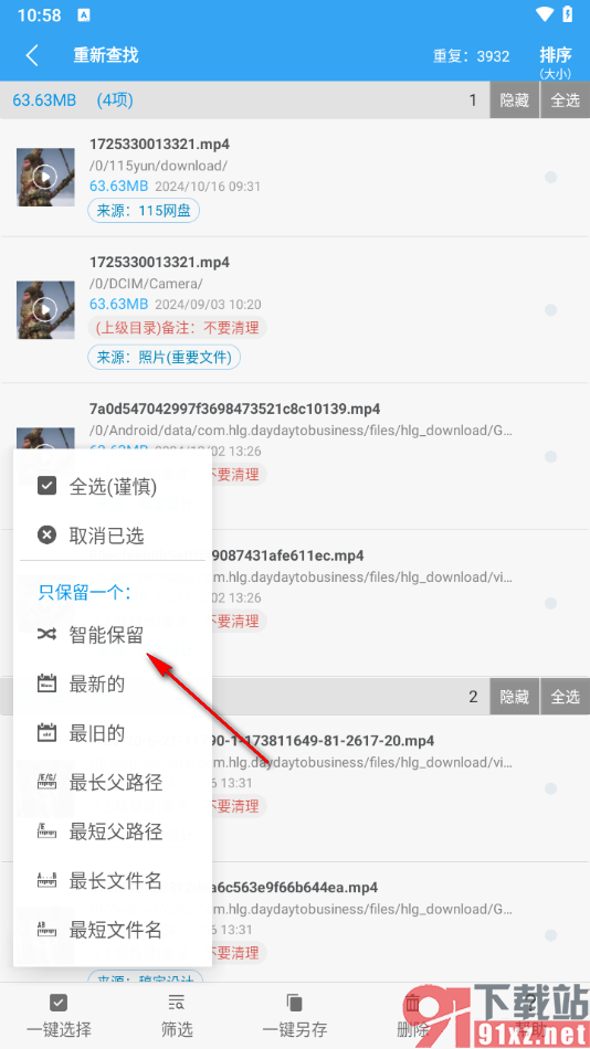 存储空间清理APP将扫描的重复文件快速清除干净的方法