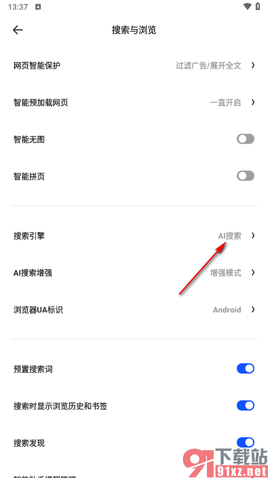 夸克手机版设置AI搜索引擎的方法