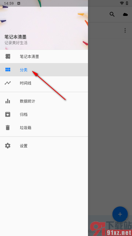 笔记本清墨app创建分类笔记本的方法