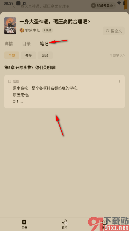 番茄免费小说APP把内容添加到书签的方法