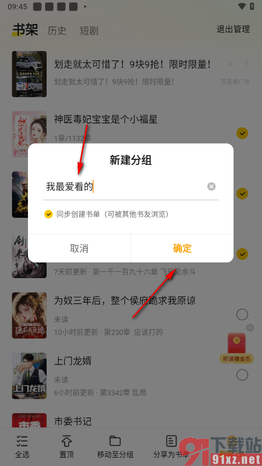 七猫免费小说app设置分组管理小说的方法