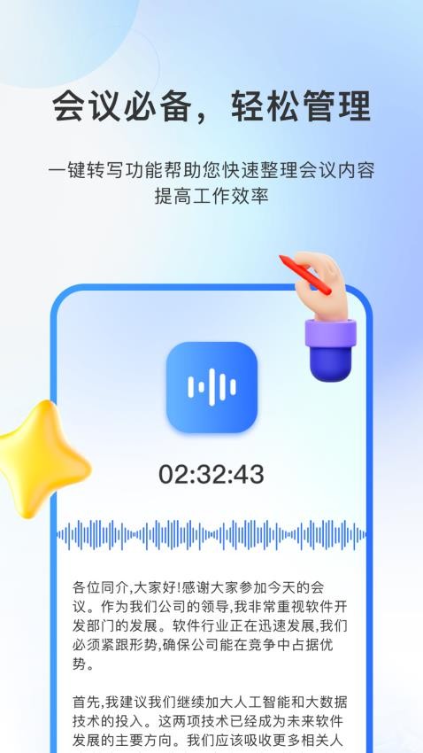 闪速录音转文字手机版(3)