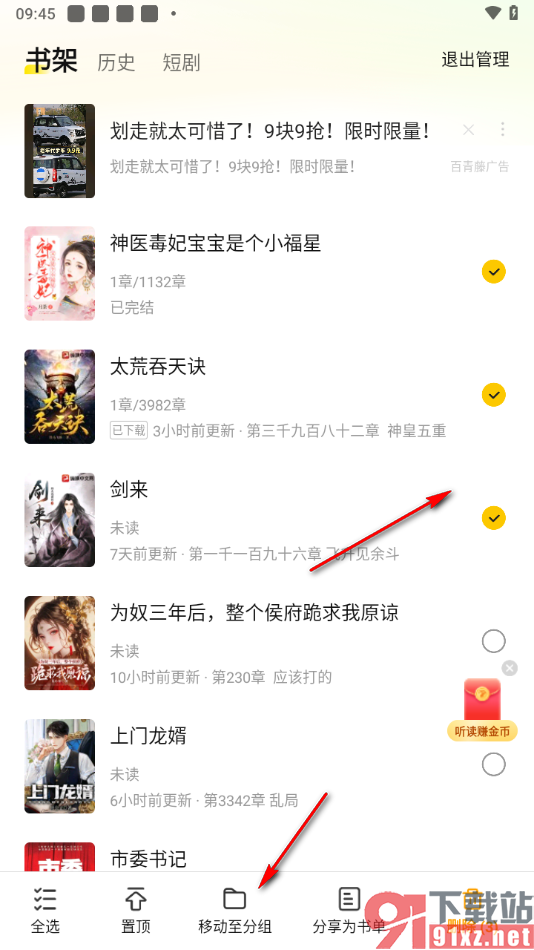 七猫免费小说app设置分组管理小说的方法