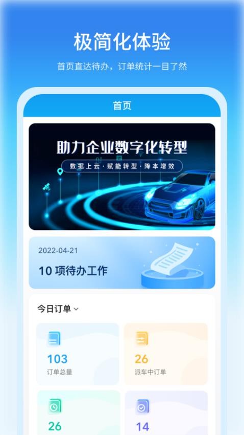 公务车管理平台v3.9.22截图1