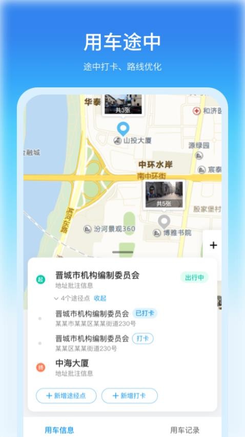 公务车管理平台v3.9.22截图3