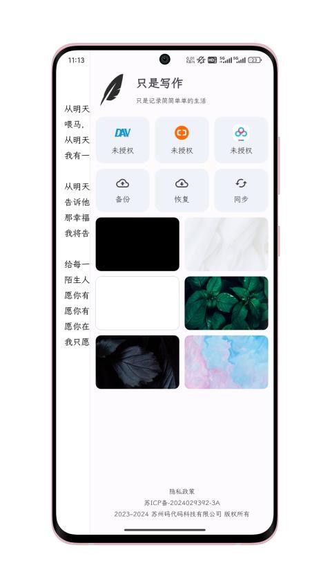 只是写作手机版v1.3.3截图5