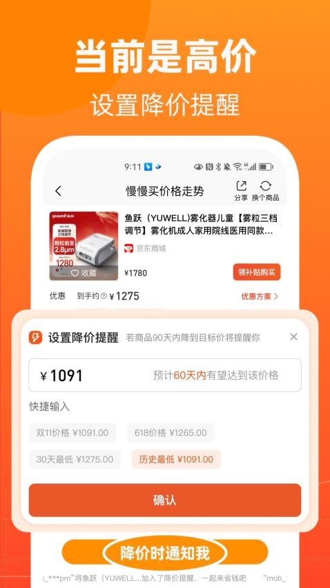 慢慢买手机版v4.8.70截图4