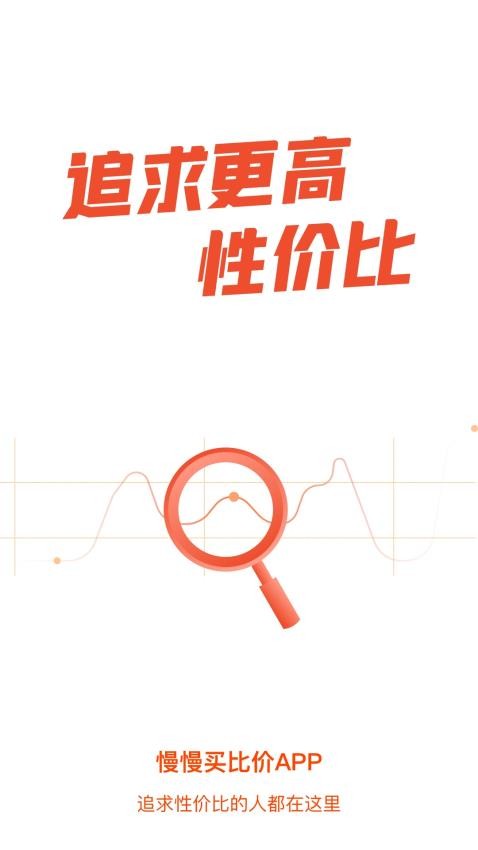 慢慢买手机版v4.8.70截图1