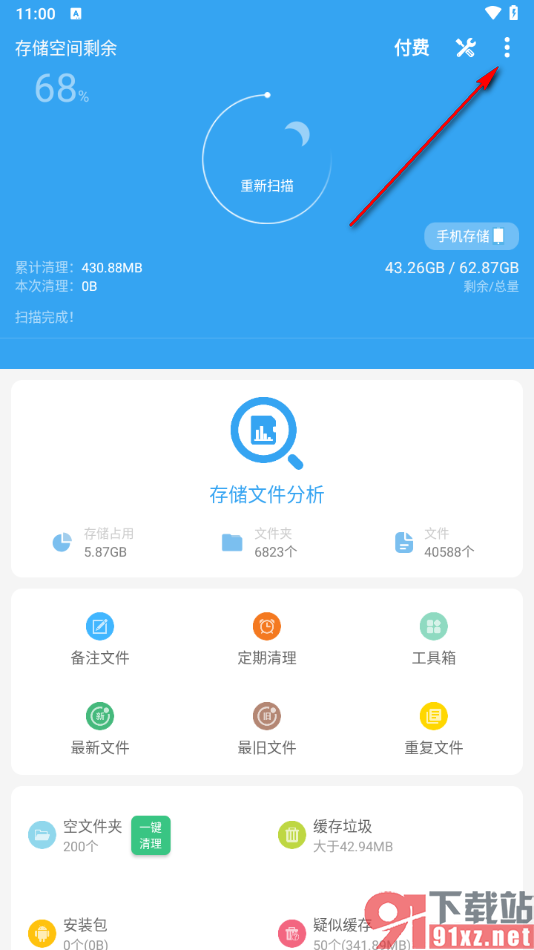 存储空间清理APP设置启用自动清理模式功能的方法