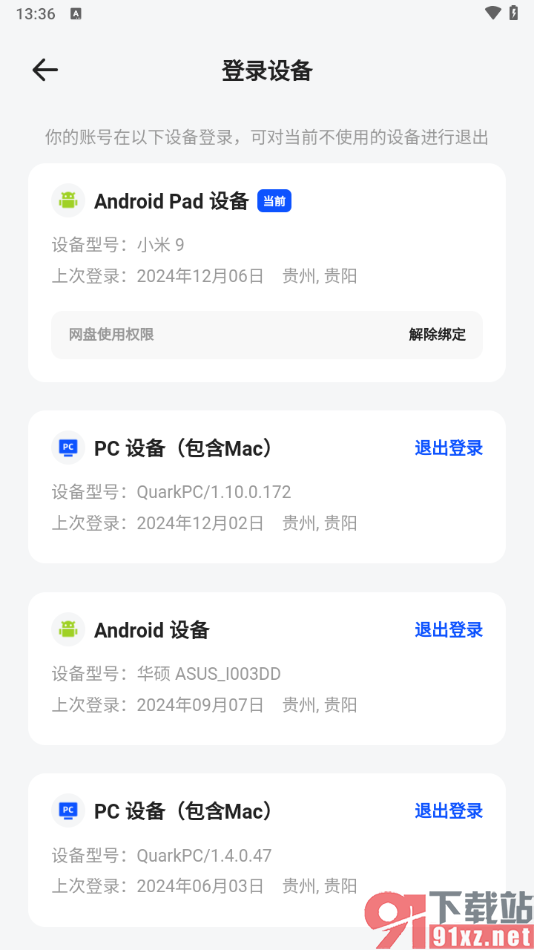 夸克手机版查看登录过的设备的方法
