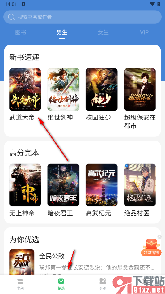 百度阅读APP设置小说自动朗读的方法