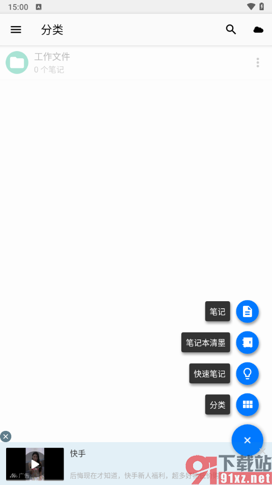 笔记本清墨app创建分类笔记本的方法