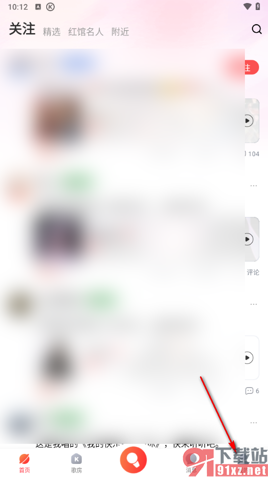 酷狗唱唱APP设置清除歌房访问记录的方法