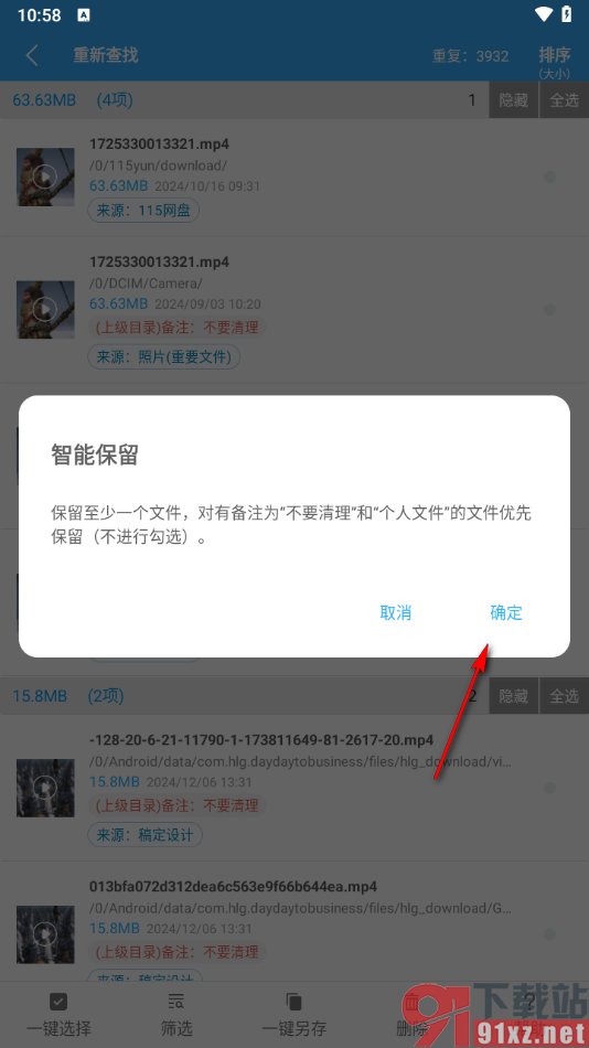 存储空间清理APP将扫描的重复文件快速清除干净的方法